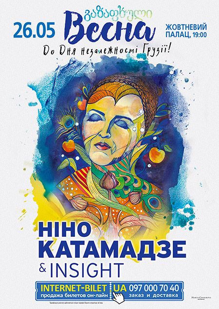 Концерт Нино Катамадзе & INSIGHT Концерт Нино Катамадзе & INSIGHT