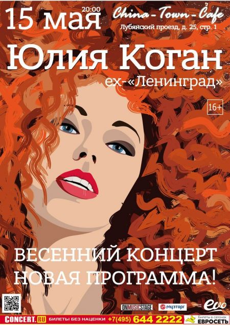 Концерт Юлии Коган в г. Москва. 2015 Концерт Юлии Коган в г. Москва. 2015