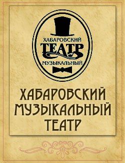 День рождения кота Леопольда. Хабаровский краевой музыкальный театр День рождения кота Леопольда. Хабаровский краевой музыкальный театр