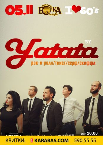 Концерт гурту Yatata Концерт гурту Yatata