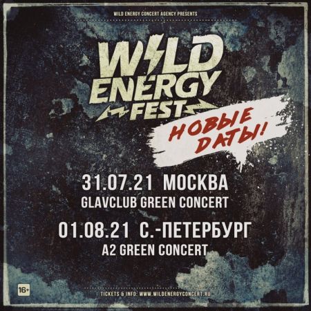Фестиваль Wild Energy Fest 2021 в Санкт-Петербурге Фестиваль Wild Energy Fest 2021 в Санкт-Петербурге