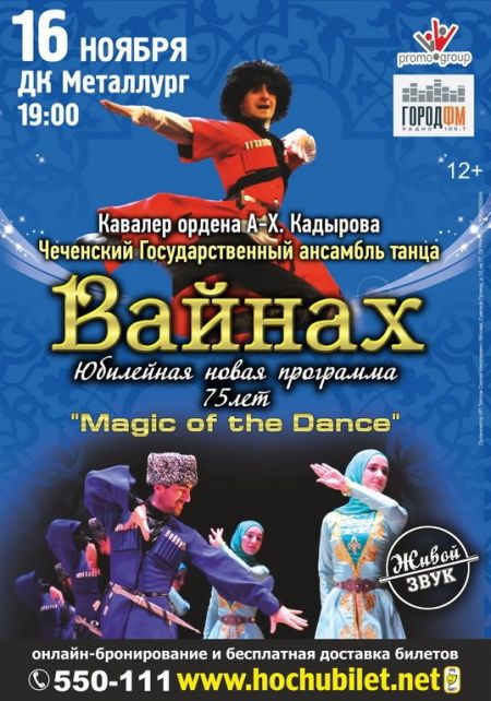 Концерт ансамбля «Вайнах» Концерт ансамбля «Вайнах»