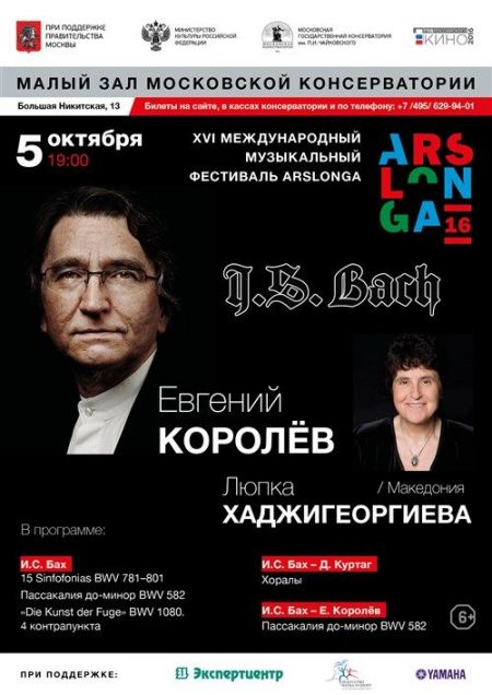 ArsLonga. Московская консерватория ArsLonga. Московская консерватория
