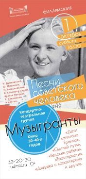 Песни советского человека. Удмуртская филармония Песни советского человека. Удмуртская филармония