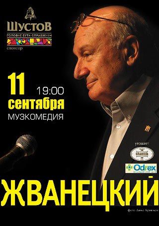 Концерт Михаила Жванецкого в Одессе 2015