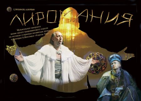 Спектакль Лиромания. Театр Луны Спектакль Лиромания. Театр Луны