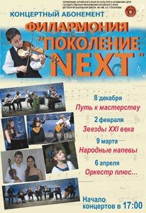 Концерт абонемента «ФИЛАРМОНИЯ. Поколение NEXT». Оркестр плюс... Концерт абонемента «ФИЛАРМОНИЯ. Поколение NEXT». Оркестр плюс...