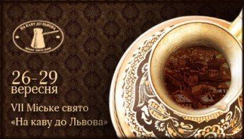 Прес-конференція на тему: VII Міське Свято «На каву до Львова»