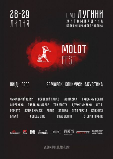 Фестиваль MOLOT FEST 2017