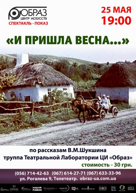 Спектакль-показ по рассказам В.М. Шукшина Спектакль-показ по рассказам В.М. Шукшина