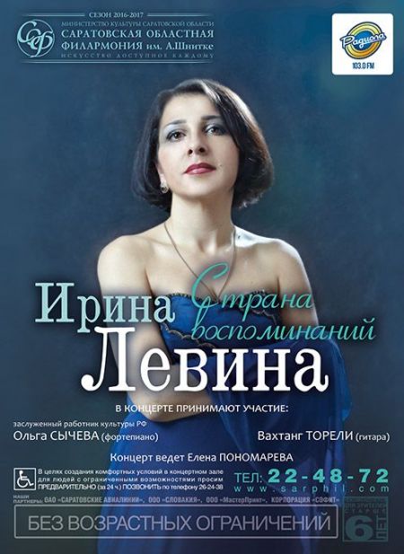СТРАНА ВОСПОМИНАНИЙ. Саратовская Филармония СТРАНА ВОСПОМИНАНИЙ. Саратовская Филармония