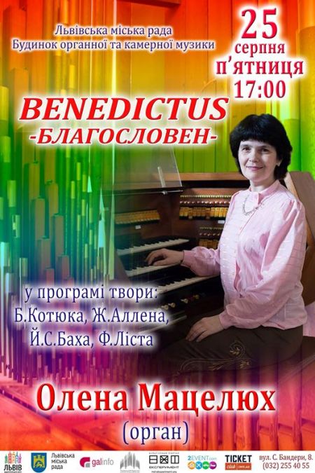 Концерт «Benedictus - органний концерт Олени Мацелюх». Львівський органний зал