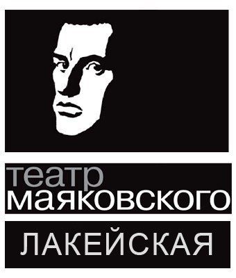 Лакейская. Московский академический театр им. Вл. Маяковского Лакейская. Московский академический театр им. Вл. Маяковского