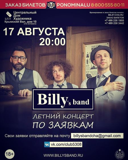 Billy's Band в Москве