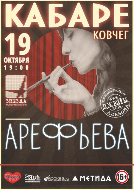 Концерт Ольги Арефьевой и группы Ковчег Концерт Ольги Арефьевой и группы Ковчег