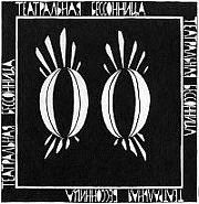 ТЕАТРАЛЬНАЯ БЕССОННИЦА.ПИТЕР ТЕАТРАЛЬНАЯ БЕССОННИЦА.ПИТЕР