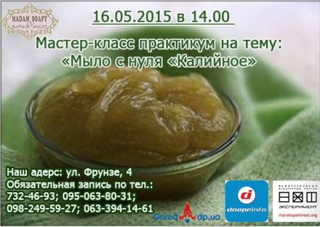 Мастер-класс Мыло с Нуля Калийное Мастер-класс Мыло с Нуля Калийное