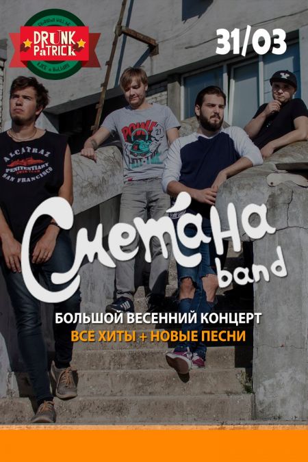 Фото группы сметана band