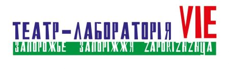 Афіша червень 2021. Театр-лабораторія Vie Афіша червень 2021. Театр-лабораторія Vie