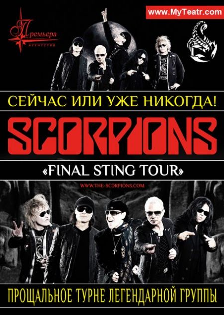 скорпионс днепропетровск 2012 скорпионс днепропетровск 2012