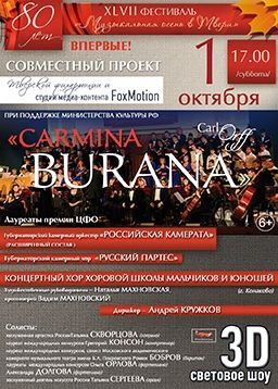 Carmina Burana. Тверская филармония