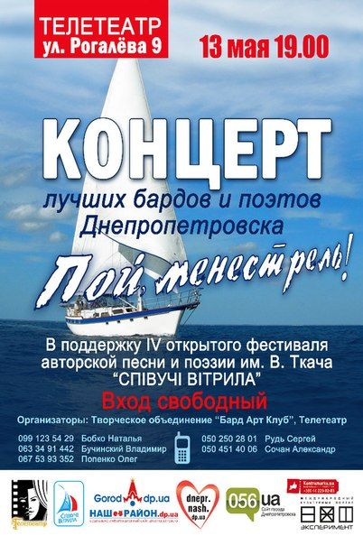 Концерт Пой, менестрель! Телетеатр Концерт Пой, менестрель! Телетеатр