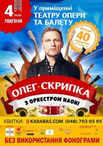 Олег Скрипка та НАОНІ Оркестра в Одесі