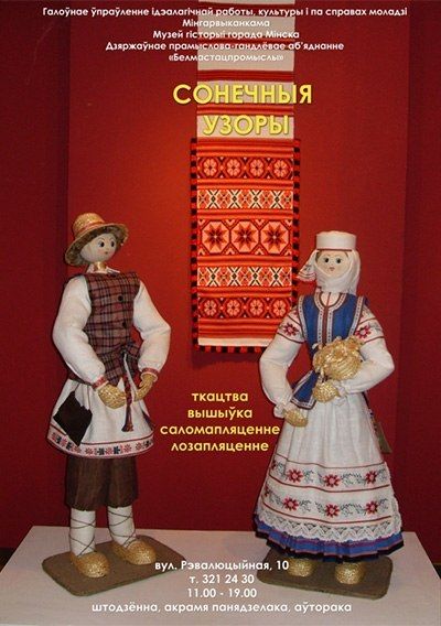 Выставка «Солнечные узоры» в Минске (26 августа - 22 сентября) Выставка «Солнечные узоры» в Минске (26 августа - 22 сентября)