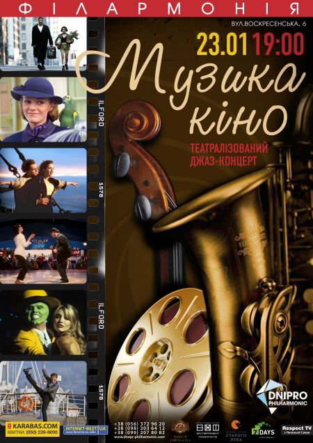 Музика кіно. Дніпропетровська філармонія ім. Л.Б. Когана Музика кіно. Дніпропетровська філармонія ім. Л.Б. Когана