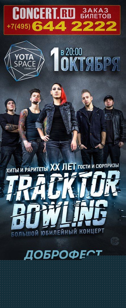 Концерт группы Tracktor Bowling Концерт группы Tracktor Bowling