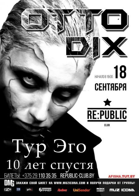 Концерт группы Otto Dix Концерт группы Otto Dix