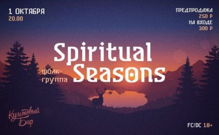 Концерт Spiritual Seasons Концерт Spiritual Seasons