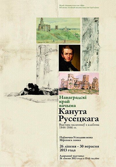 Новогрудский край глазами Канута Русецкого (26 июля - 30 августа) Новогрудский край глазами Канута Русецкого (26 июля - 30 августа)