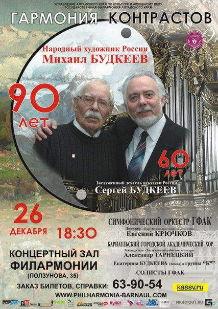 Концерт ГАРМОНИЯ КОНТРАСТОВ в Государственной филармонии Алтайского края