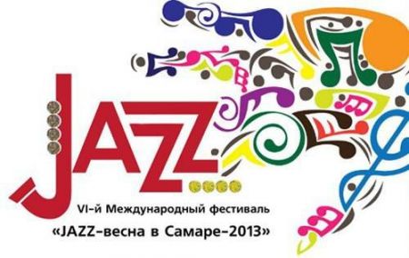 Фестиваль JAZZ-весна-2013 в Самаре: день второй. Самарская государственная филармония
