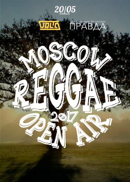 Фестиваль Moscow Reggae Open Air 2017