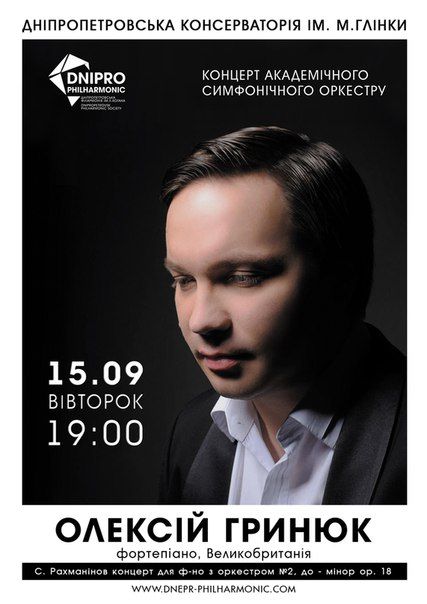Концерт академического симфонического оркестра. Днепропетровская филармония им. Л.Б. Когана Концерт академического симфонического оркестра. Днепропетровская филармония им. Л.Б. Когана