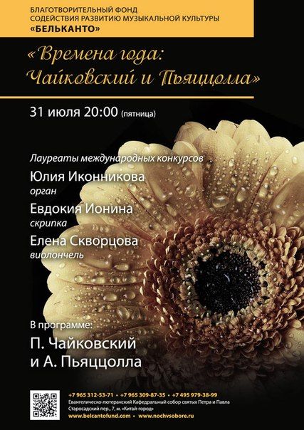 Концерт Времена года: Чайковский и Пьяццолла