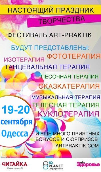 Фестиваль АРТ-PRAKTIK в Одессе 2015