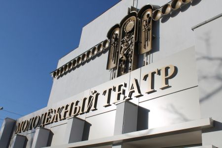 СОБЫТИЕ. Краснодарский молодежный театр СОБЫТИЕ. Краснодарский молодежный театр