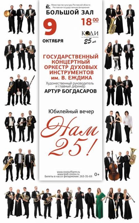 Нам 25. Ростовская филармония Нам 25. Ростовская филармония