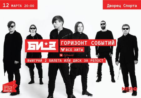 Би-2 в Саратове Би-2 в Саратове