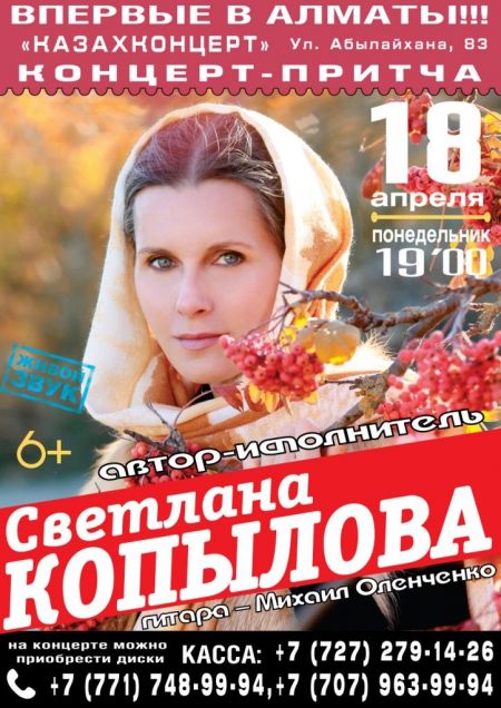 Концерт Светланы Копыловой Концерт Светланы Копыловой