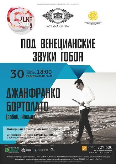 Концерт "Под Венецианские звуки гобоя" Концерт "Под Венецианские звуки гобоя"