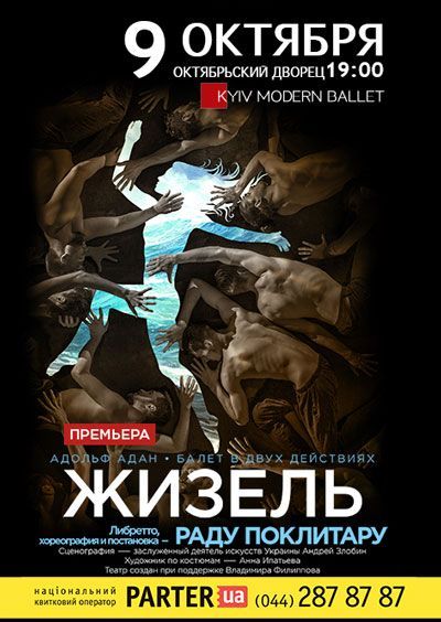 Балет «ЖИЗЕЛЬ». КИЕВ МОДЕРН-БАЛЕТ Балет «ЖИЗЕЛЬ». КИЕВ МОДЕРН-БАЛЕТ