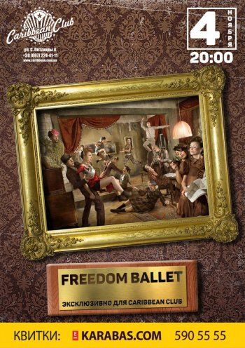 Концерт Freedom Ballet Концерт Freedom Ballet