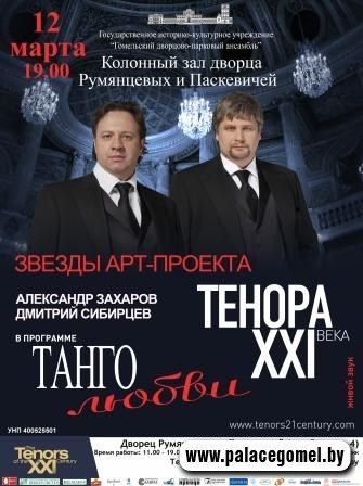 Концертная программа ТАНГО ЛЮБВИ. Концертная программа ТАНГО ЛЮБВИ.