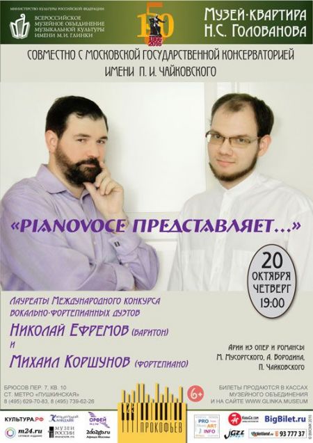 Pianovoce представляет. Московская консерватория Pianovoce представляет. Московская консерватория