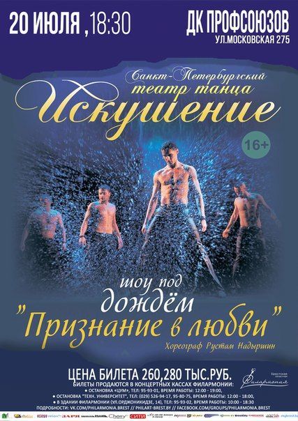 Концерт театра танца "Искушение" Концерт театра танца "Искушение"
