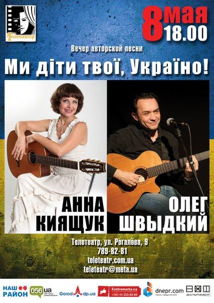 Ми діти твої, Україно! Телетеатр Ми діти твої, Україно! Телетеатр